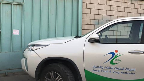 الهيئة العامة للغذاء والدواء