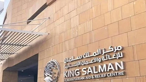 مركز الملك سلمان للإغاثة