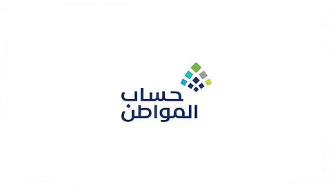 برنامج حساب المواطن