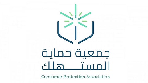 جمعية حماية المستهلك