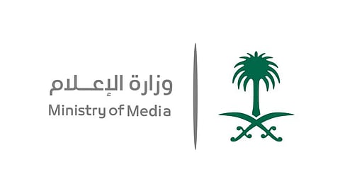 وزارة الإعلام