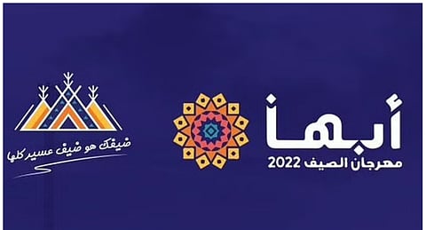 مهرجان "صيف أبها 2022"
