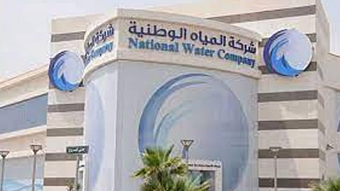 شركة المياه الوطنية