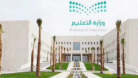 وزارة التعليم