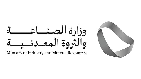 وزارة الصناعة والثروة المعدنية