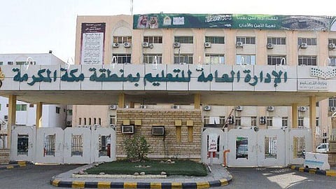الإدارة العامة للتعليم بمكة المكرمة
