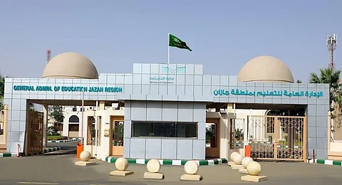 الإدارة العامة للتعليم بمنطقة جازان