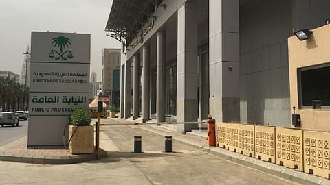 النيابة العامة