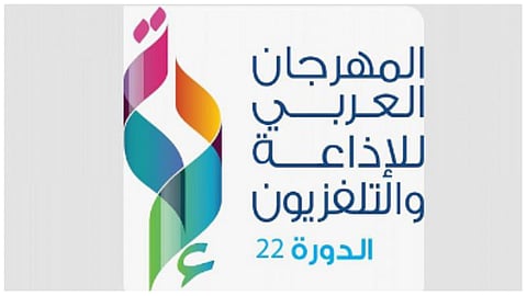 المهرجان العربي للإذاعة والتلفزيون