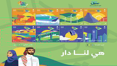 الطابع البريدي لليوم الوطني الـ92