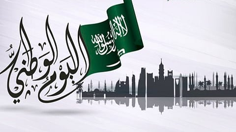 اليوم الوطني 92