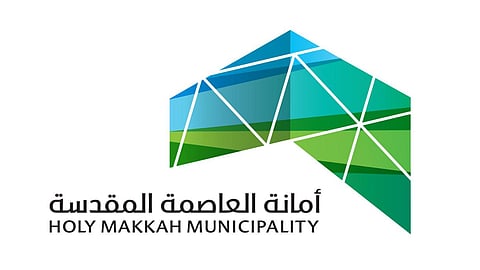 أمانة العاصمة المقدسة