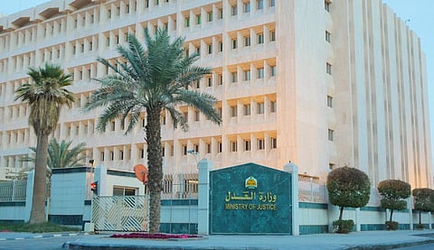 وزارة العدل