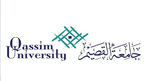 جامعة القصيم