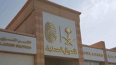 الأحوال المدنية