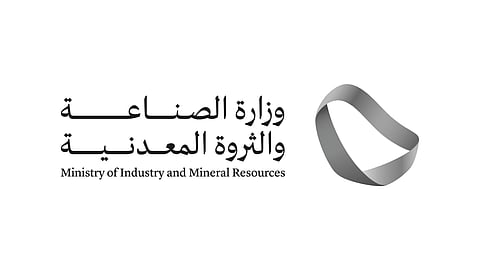 وزارة الصناعة والثروة المعدنية