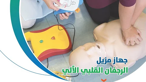 جهاز مزيل الرجفان القلبي