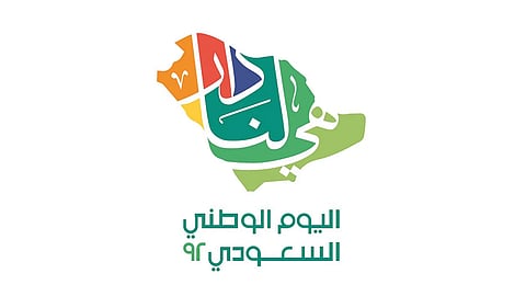 اليوم الوطني 92