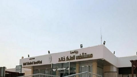 مستشفى الملك خالد