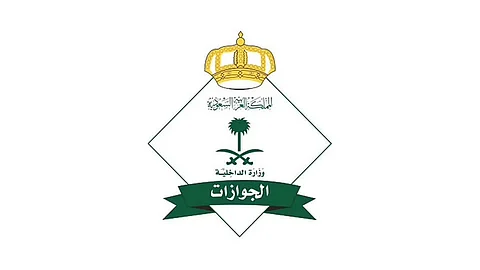 الجوازات