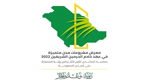 «البلدية والإسكان» تنظم معرض «مشروعات مدن متميزة في عهد خادم الحرمين»
