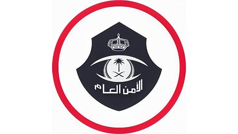 الأمن العام