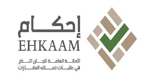 الأمانة العامة للجان النظر في طلبات تملك العقارات (إحكام)