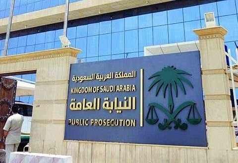 النيابة العامة