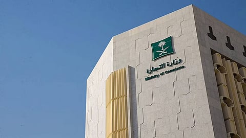 وزارة التجارة