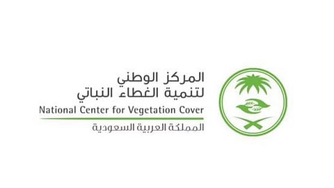 المركز الوطني لتنمية الغطاء النباتي ومكافحة التصحر