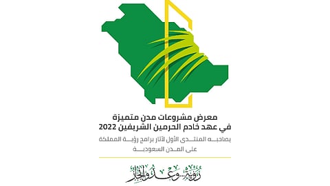 معرض مشروعات مُدن متميزة