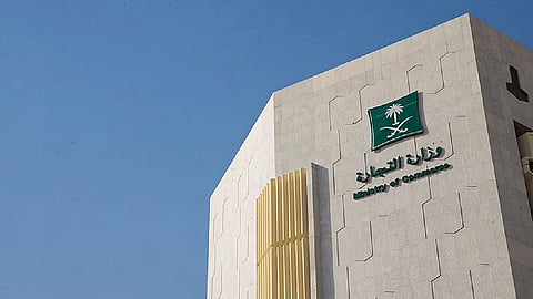 وزارة التجارة