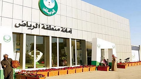 أمانة الرياض