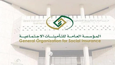 المؤسسة العامة للتأمينات الاجتماعية