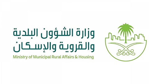 وزارة الشؤون البلدية والقروية والإسكان