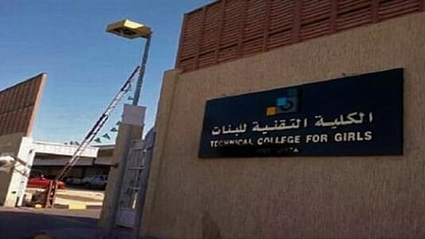 الكلية التقنية للبنات