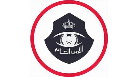 الأمن العام