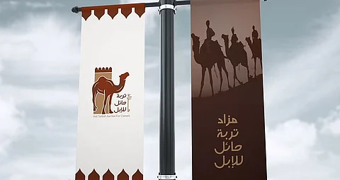 مزاد تربة حائل للإبل