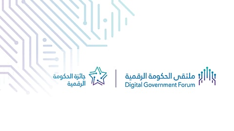 جائزة الحكومة الرقمية