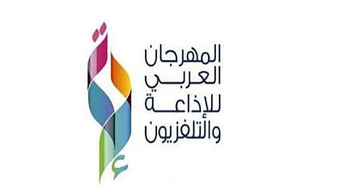 المهرجان العربي للإذاعة والتلفزيون