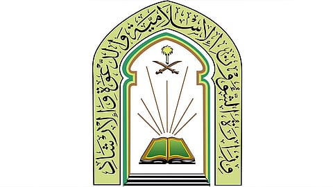 وزارة الشؤون الإسلامية والدعوة والإرشاد