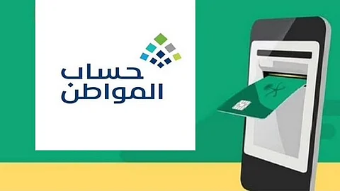 برنامج حساب المواطن
