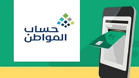 برنامج حساب المواطن