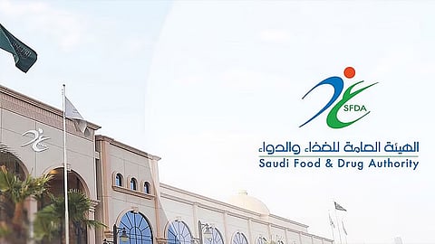 الهيئة العامة للغذاء والدواء،