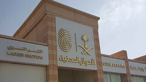 الأحوال المدنية