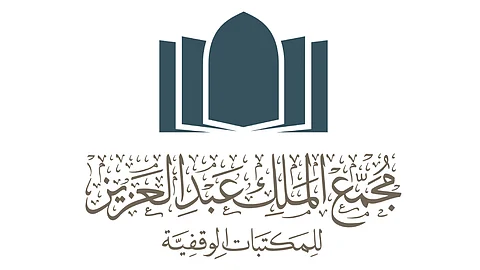 مجمع الملك عبد العزيز للمكتبات الوقفية