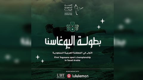 رياضة اليوغا