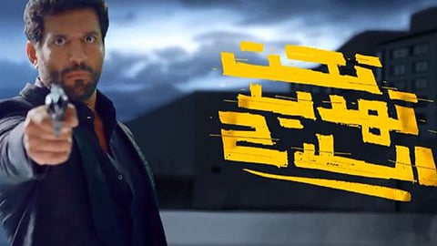 فيلم تحت تهديد السلاح