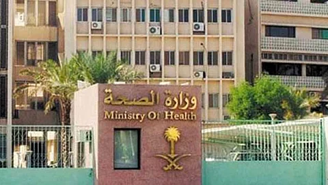 وزارة الصحة