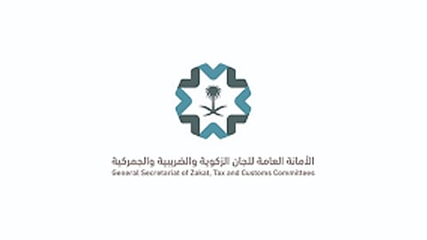 الأمانة العامة للجان الزكوية والضريبية والجمركية